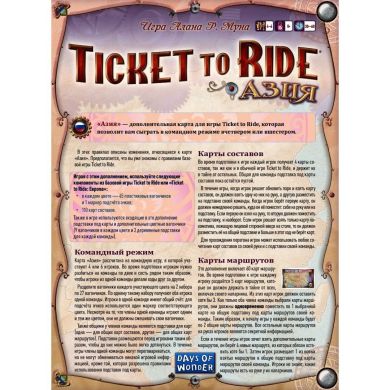 Настільна гра Hobby World Ticket to Ride: Азія 8+ 915274