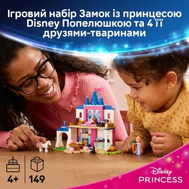 Конструктор Замок Золушки и ее друзей-животных Lego Disney Princess 43283