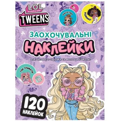 Заохочувальні наклейки LOL SURPRISE! TWEENS 124130