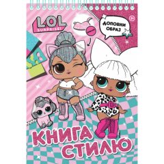 Книга стилю. L.O.L. SURPRISE! (рожева) Перо 124713