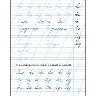 Тренировочная тетрадь: Аккуратное письмо (у) УТР 9786170975690