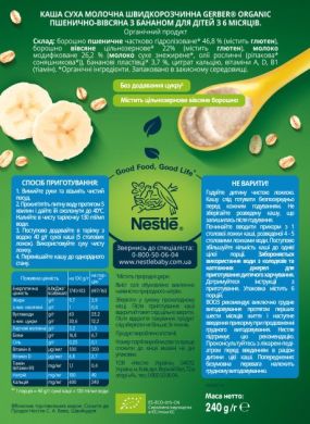 Детская каша Gerber Organic сухая молочная быстрорастворимая органическая Пшенично-овсяная с бананом с 6 месяцев 240 г 12371411 7613036531498
