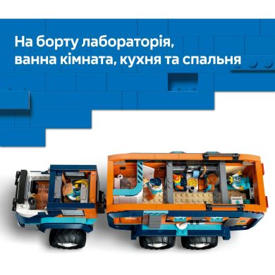 Конструктор Арктический исследовательский грузовик с научной лабораторией LEGO City 60471