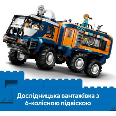 Конструктор Арктический исследовательский грузовик с научной лабораторией LEGO City 60471