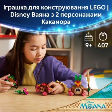 Конструктор Какамора Lego Disney Princess 43293