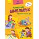 Кумедний вімельбух: Вімельбух про мій затишний дім (у) 9789667498849