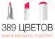 Маркер спиртовой двухсторонний Sketchmarker, Вереск SM-V105