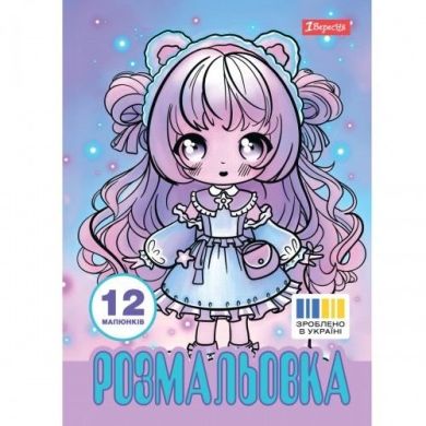 Розмальовка А4 1Вересня Anime baby girls, 12 сторінок 743065