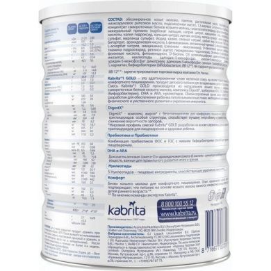 Суха молочна суміш Kabrita на козячому молоці 1GOLD 0-6, 800 г KS01800N 8716677007311