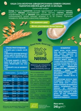 Каша суха молочна швидкорозчинна Gerber Organic пшенично-вівсяна для дітей 240 г з 6 місяців 12371379 7613036531443