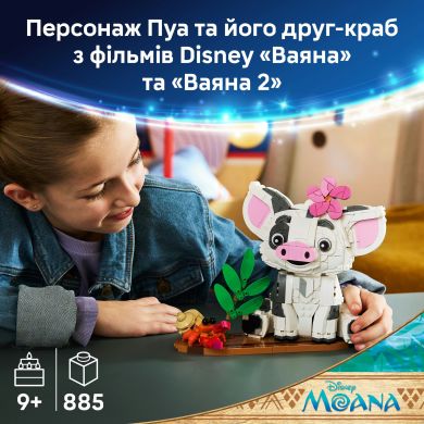 Конструктор Пуа Lego Disney Princess 43292