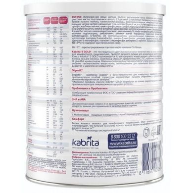 Суха молочна суміш Kabrita 2 Gold на основі козячого молока 400 г KS02400N 8716677007380