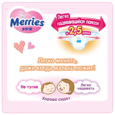 Трусики-подгузники японские для детей размер М 6-11 кг (UJ) Merries 558866/990622 4901301259691, 74