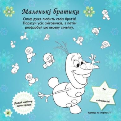 Дисней. Головоломки для допитливих. Бажання на день народження (Крижане серце)(У) 9786170958495