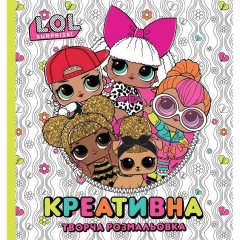 Книга &laquo;Креативная творческая раскраска&raquo; L.O.L. SURPRISE! 124755
