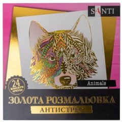 Раскраска золотая антистресс Animals, 24 л. Santi 742951