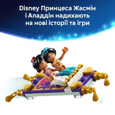 Конструктор Ящик для драгоценностей Жасмин Lego Disney Princess 43295