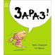 Маленький носоріг Арчі: Зараз! (у) 9786170991300