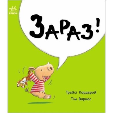 Маленький носоріг Арчі: Зараз! (у) 9786170991300