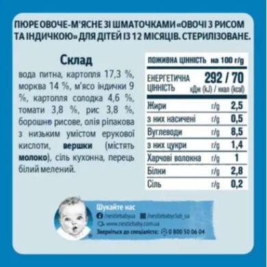 Пюре Gerber Рагу из индейки с рисом 190 г 12366347 7613036460989
