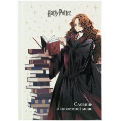 Словник з іноземної мови, 60 аркушів, Гаррі Поттер HP26-407