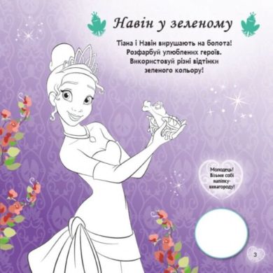 Дисней. Головоломки для допитливих. Прямуй за своїми мріями (Принцеси)(У) 9786170958464