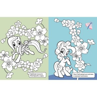Детское книжное издание &laquo;Цветочный сад. My Little Pony&raquo; 124855