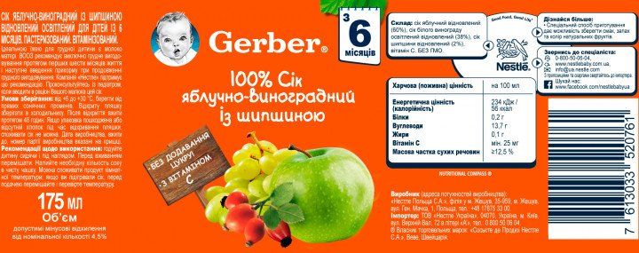 Сок Gerber яблоко/виноград/шиповник с 6 месяцев 175 мл 12348539 7613033520761