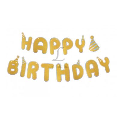 Праздничная гирлянда Happy Birthday Золото LaPrida 5-70534