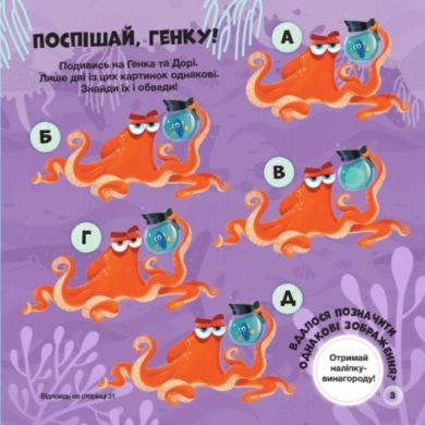 Дисней. Головоломки для допитливих. Фантастична пригода (У пошуках Дорі)(У) 9786170958471