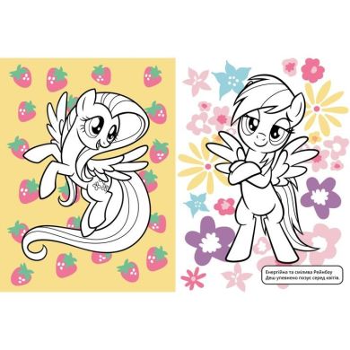 Детское книжное издание &laquo;Сад вдохновения. My Little Pony&raquo; 124856