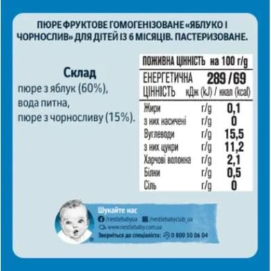 Фруктове пюре Gerber Яблуко і чорнослив з 6 місяців 130 г 12309152/12408491 7613033514951