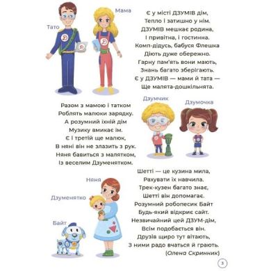 ДЗУМ-обучение. Математика с семьей ДЗУМОВ. 5-6 лет. ДЗМ001 9786170040206