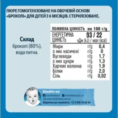 Овочеве пюре Gerber Броколі з 6 місяців 80 г 12309089 5900452078433
